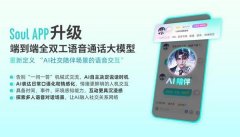oulApp自2016年上线后便积极拥抱AI